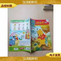 儿童画报 小熊维尼 2014.03/杂志