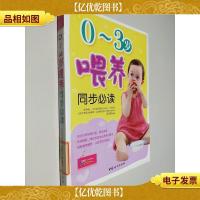 芝宝贝:0-3岁喂养同步必读