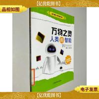 万物之灵:人类的智能