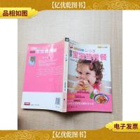 专家*的4-6岁健康宝宝营养餐