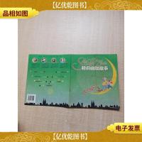 睡前幽默故事 天上的草帽[内有笔迹]