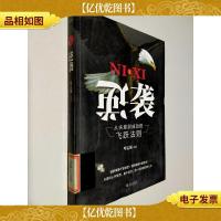 逆袭:从失意到成功的飞跃法则