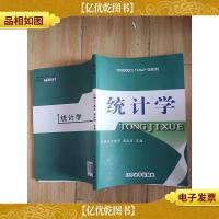 统计学 辽宁大学出版社