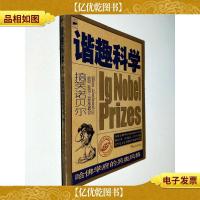 谐趣科学:哈佛学府的另类风格