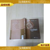 社区管理学 第三版[书脊磨损]