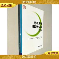 行政法与行政诉讼法教程