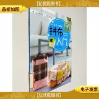 私房拼布丛书:拼布入门