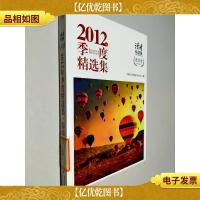 读者:原创版2012年季度精选集(春季卷)