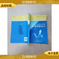 新编预算*[内有笔迹]