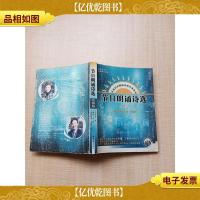 节日朗诵诗选校园版[书脊受损][内有笔迹]