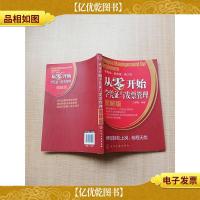 从零开始学凭证与发票管理 图解版