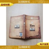 异现场调查科 香港故事