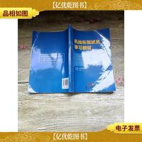 机动车驾驶员学习教材[内有笔记]