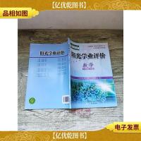 * 阳光学业评价 数学 九年级 下册 配人教版[扉页有笔迹