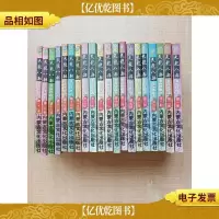天龙八部 漫画修藏本[第1-21册,缺第9,二十本合售]