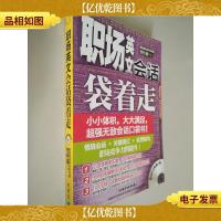 职场英文会话袋着走