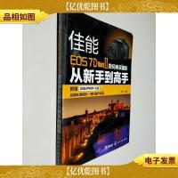 佳能EOS 7D Mark Ⅱ数码单反摄影从新手到高手 带盘