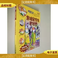 老鼠记者新译本10 黑暗鼠家族的秘密