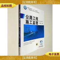 公路工程施工监理