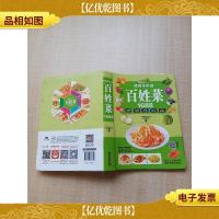 简简单单的百姓菜1688[书脊磨损]