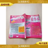 2006电脑应用精华本 软件·多媒体专辑