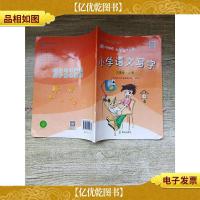 小学语文写字 三年级 上册 与人教版语文教材同步[内有笔记]