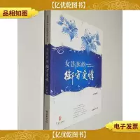 女法医的御守爱情