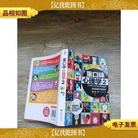 重口味心理学2