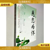 慈悲为怀:菩提树下 沐浴佛法