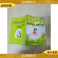 美丽童年微童话 小女孩的裙子梦 注音美绘版