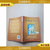 哈佛家训 IV一位哈佛博士的教子课本[书脊受损][封面封底磨损