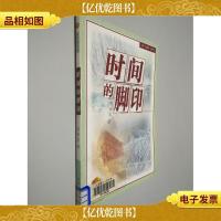 时间的脚印——金苹果文库