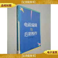 电视编辑与后期制作