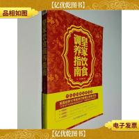 皇家饮食调养指南
