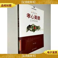 青少年美德读本:开启孝心美德之门的钥匙