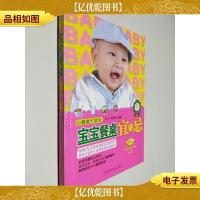 家有乖宝宝书系:宝宝餐桌宜与忌