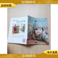 零起步钩出贴心宝贝装