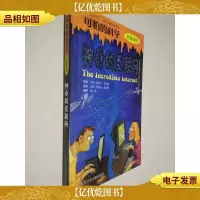 神奇的互联网