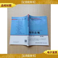 财经法规(第五版)