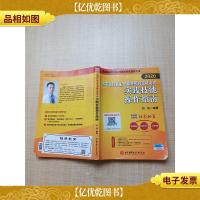 2020 国家临床执业及助理医师资格考试 实践技能操作指南[书脊受