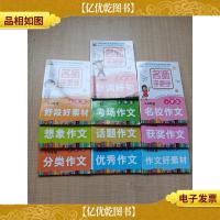 名师手把手 3-6年级 小学生[好词好句+名校作文+考场作文+好段好