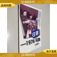 往事写真1976