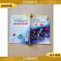 孩子的*本百科全书 人体[书脊受损][封面受损][扉页有笔