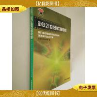 迈向21世纪的中国电影 第九届中国金鸡百花电影节学术研讨会论文
