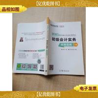 2020年度全国*专业技术资格考试 初级*实务 经典题解 下册
