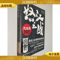 怒江之战:大结局