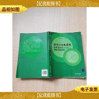 微型计算机系统原理及应用 第五版[书脊受损][扉页有笔迹][