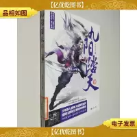 九阳踏天2
