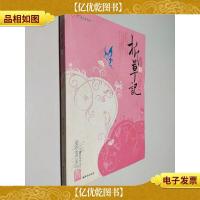 折草记之花玉词