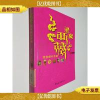 圣宴西藏:完全旅行手册